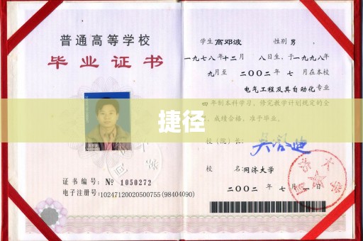 安多捷径