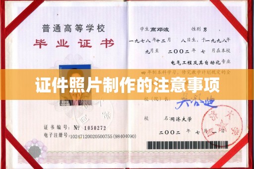 安多证件照片制作的注意事项