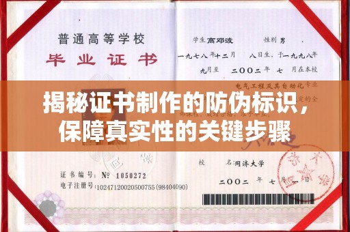 安多揭秘证书制作的防伪标识，保障真实性的关键步骤