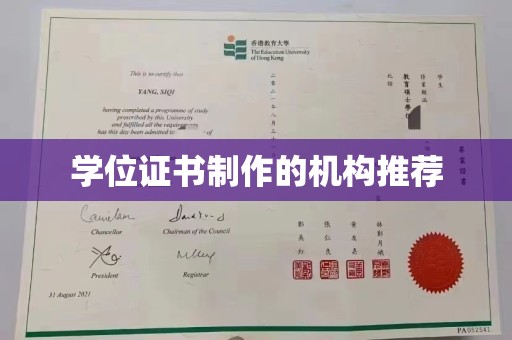 安多学位证书制作的机构推荐