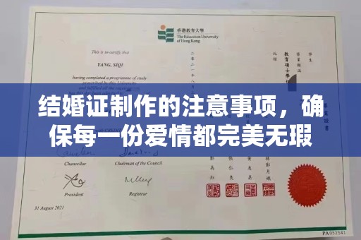 安多结婚证制作的注意事项，确保每一份爱情都完美无瑕