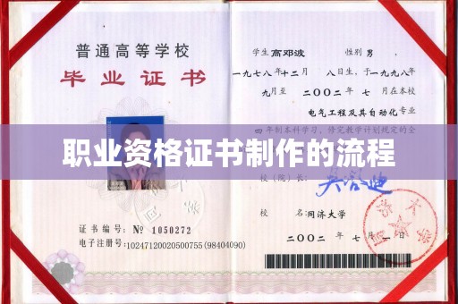 安多职业资格证书制作的流程