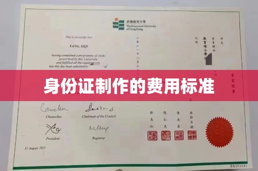 安多身份证制作的费用标准