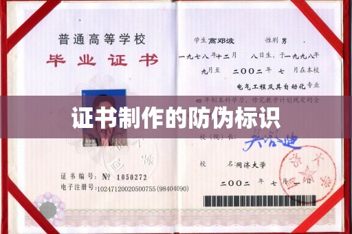 安多证书制作的防伪标识