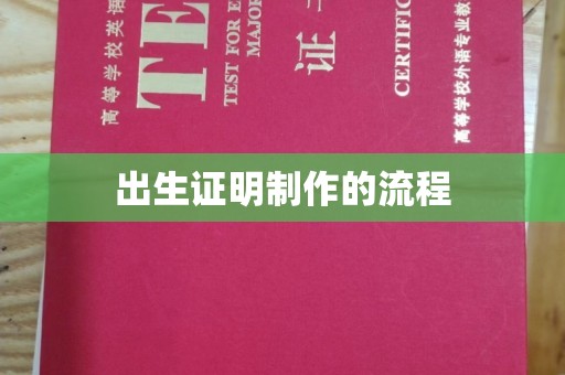 安多出生证明制作的流程