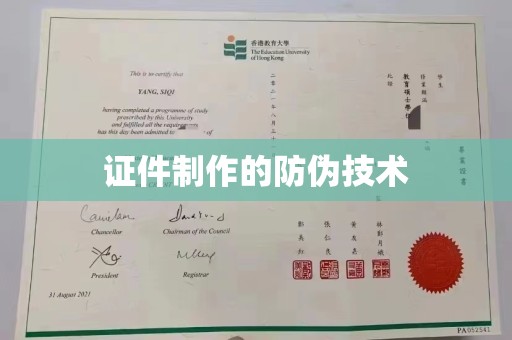 安多证件制作的防伪技术