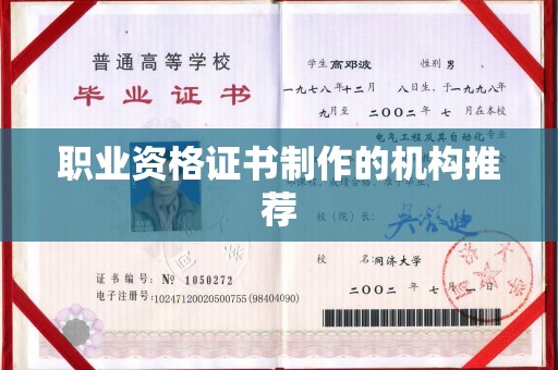 安多职业资格证书制作的机构推荐