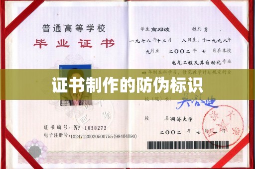 安多证书制作的防伪标识